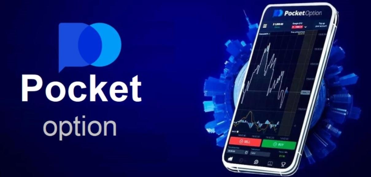 PocketOption Промокоди Как Получить Максимум от Любимого Брокера PocketOption Промокоди Как Получить Максимум от Любимого Брокера